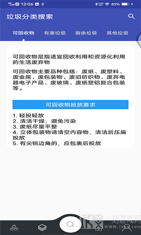 童康汇垃圾分类