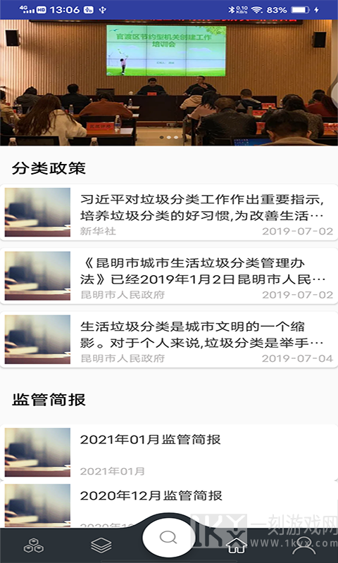 童康汇垃圾分类