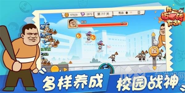 我一板砖下去