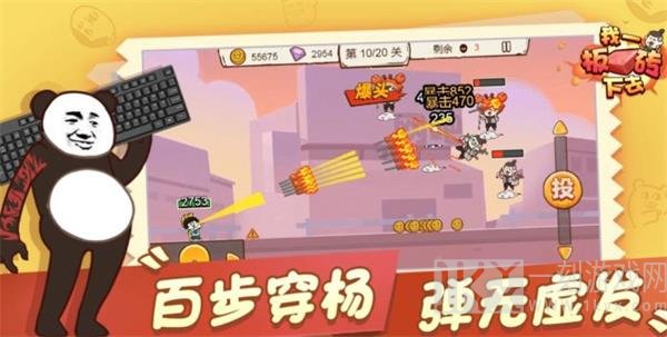 我一板砖下去