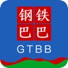 钢铁巴巴
