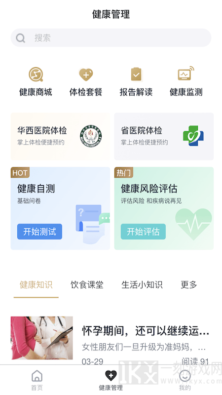 天府健康