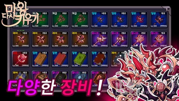 魔王回归