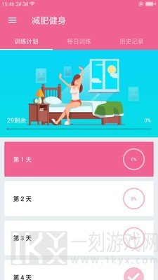 随时减肥健身