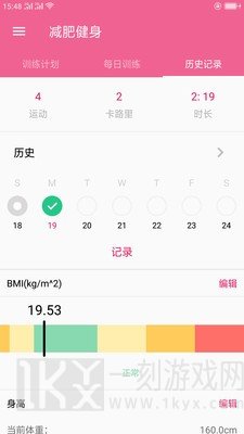 随时减肥健身