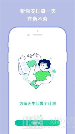分秒规划