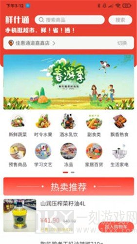 鲜什通