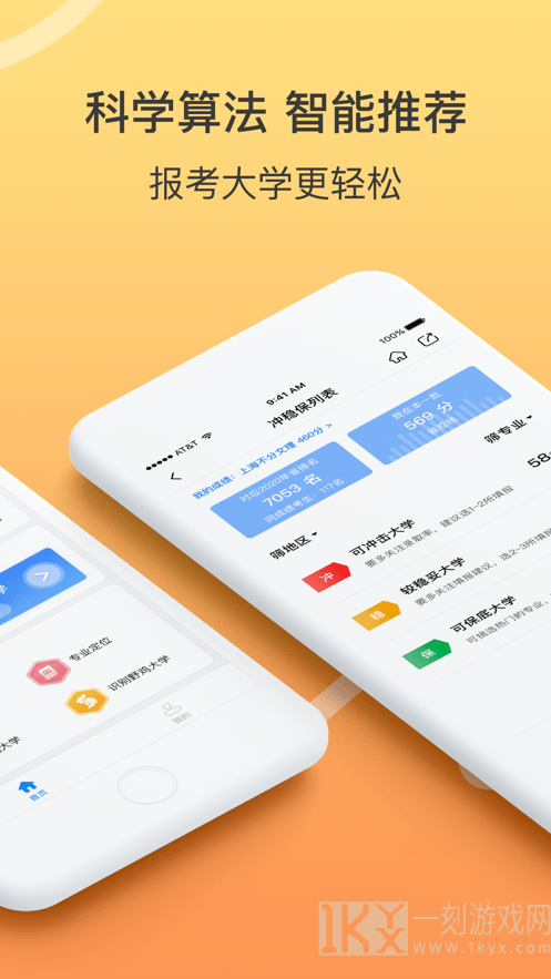 好志愿
