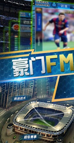 绿茵王者