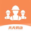 天天劳动