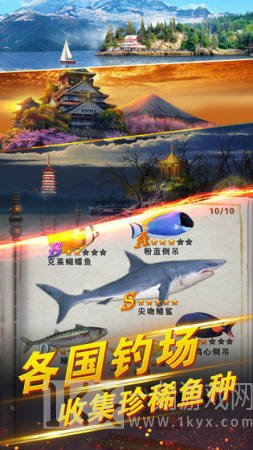 世界钓鱼之旅