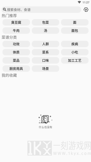 家常菜谱极速版