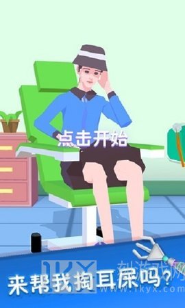 掏耳朵模拟器