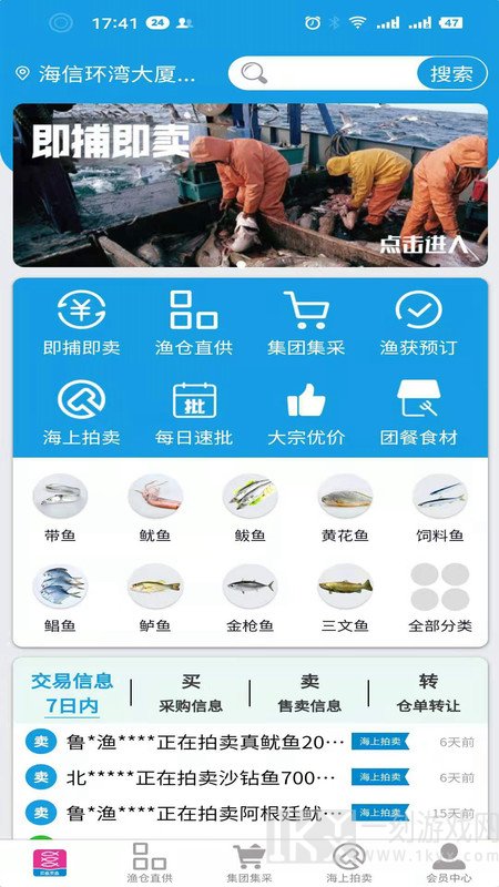渔交网