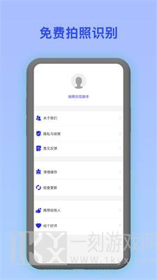 拍照识花宝