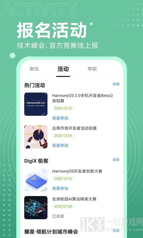 华为开发者联盟