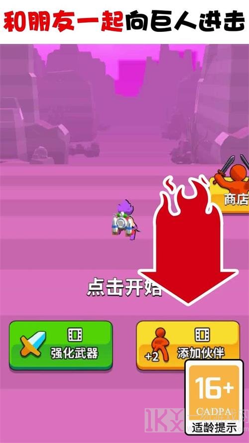 向巨人进击