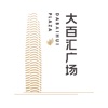大百汇广场
