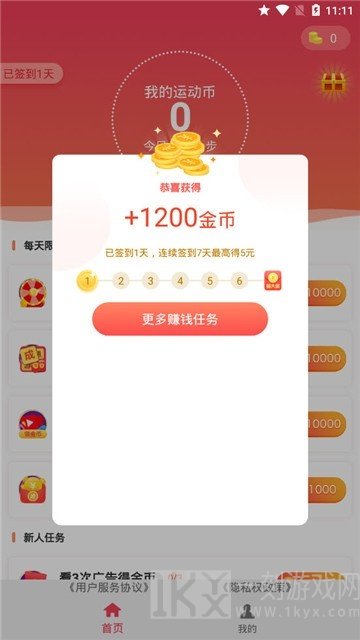 趣积步福利
