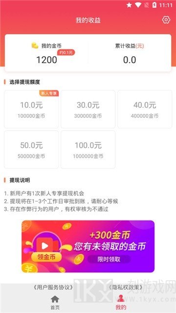 趣积步福利