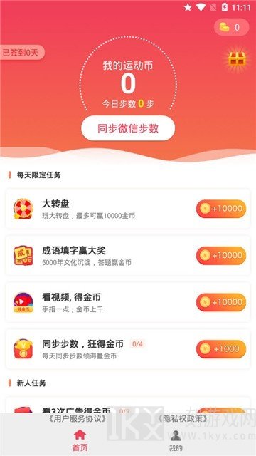趣积步福利