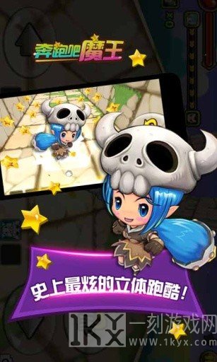奔跑吧魔王