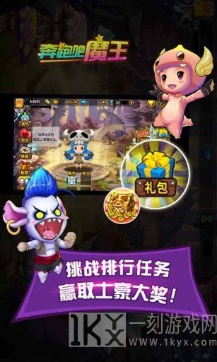 奔跑吧魔王