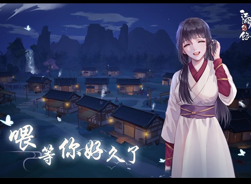 江湖悠悠好感度等级一览 江湖悠悠好感度介绍