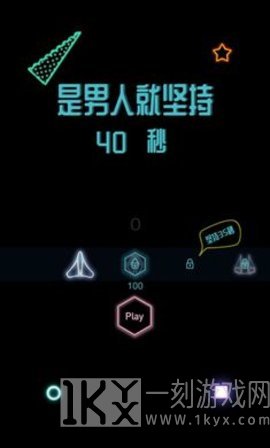 是男人就坚持40秒