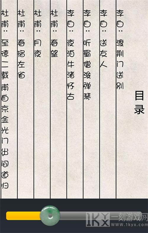 竖版唐诗三百首