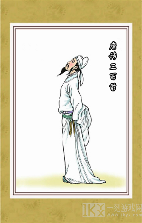 竖版唐诗三百首