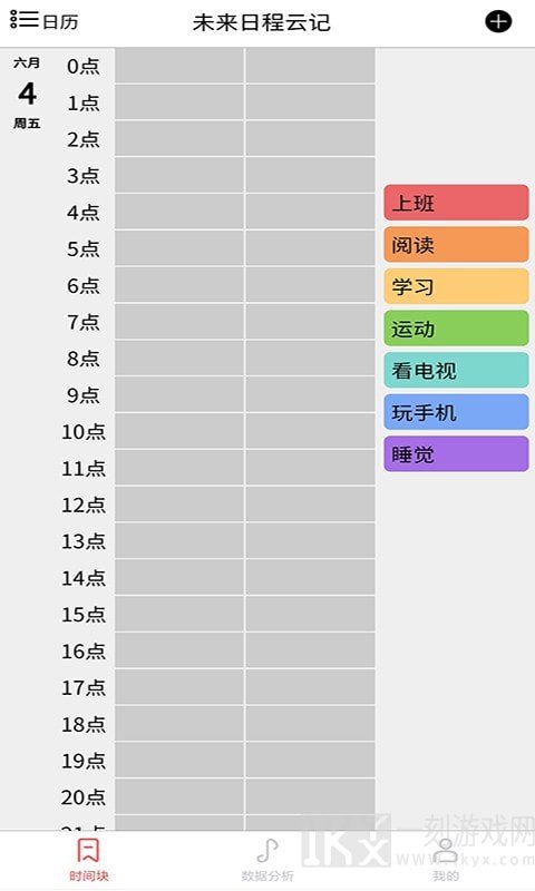 未来日程云记