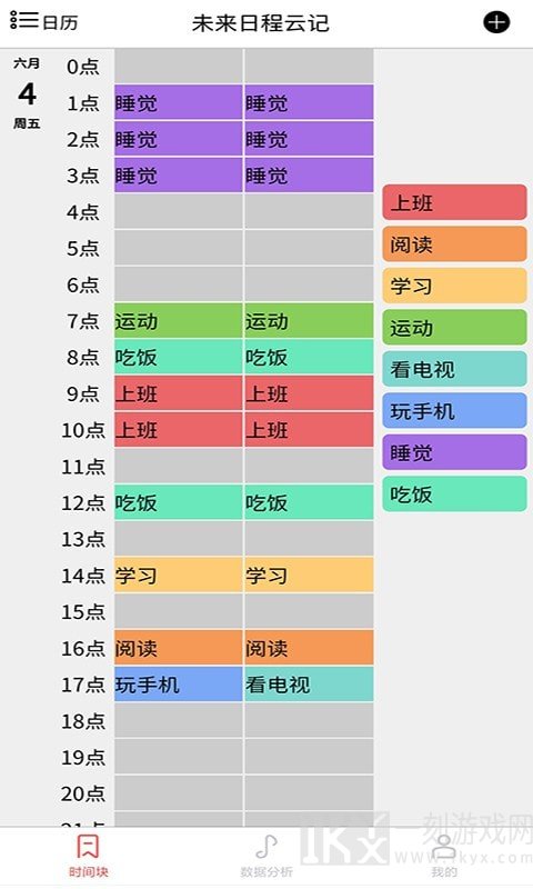 未来日程云记