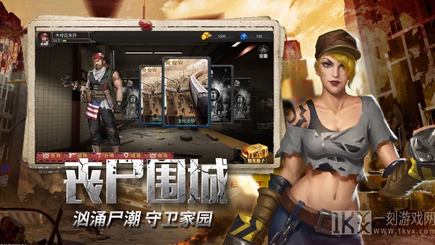 末世逃生清除计划