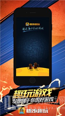 悟饭趣玩