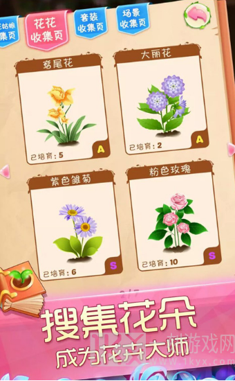 花花姑娘之魔法花园