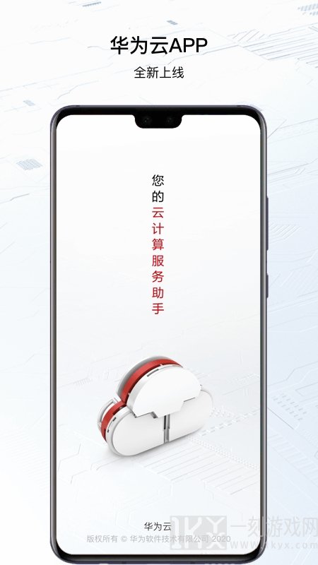 华为云