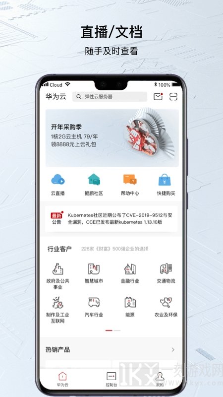 华为云