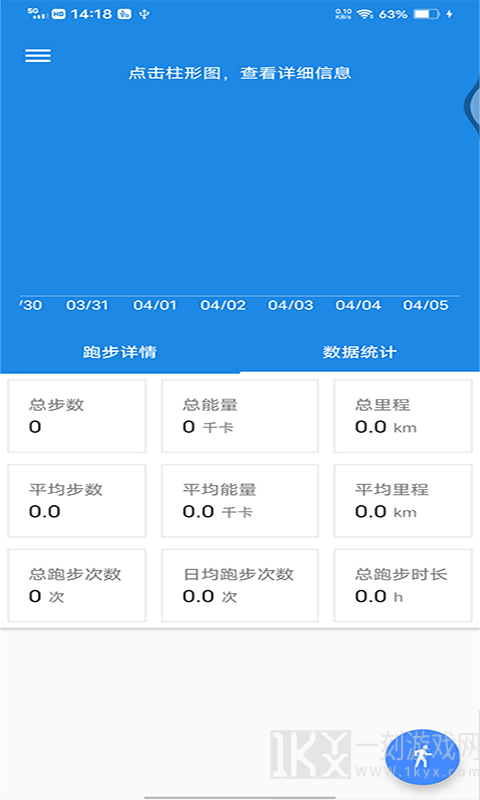 小马奔逸计步