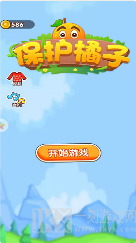 保护橘子