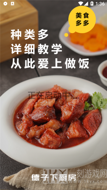 德子菜谱