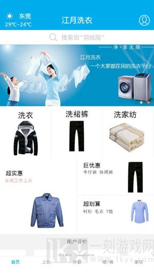 江月洗衣