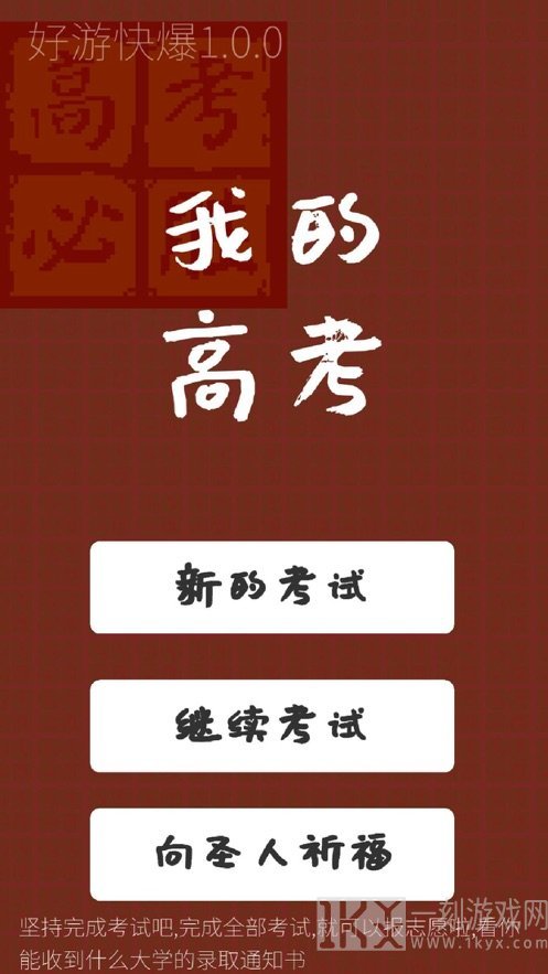 我的高考