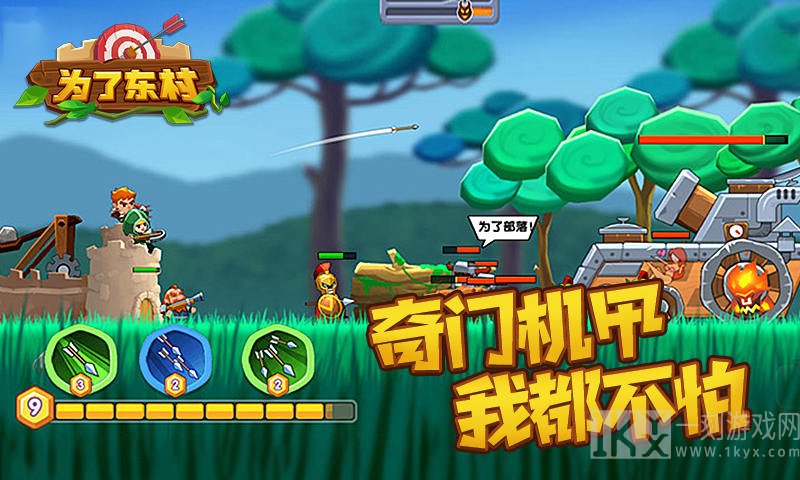 为了东村