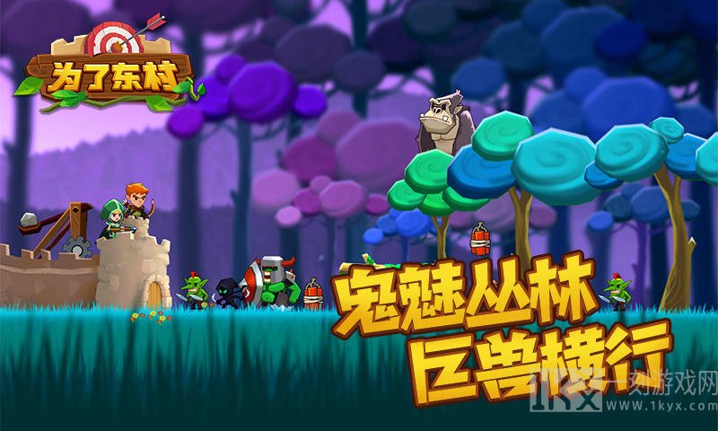 为了东村