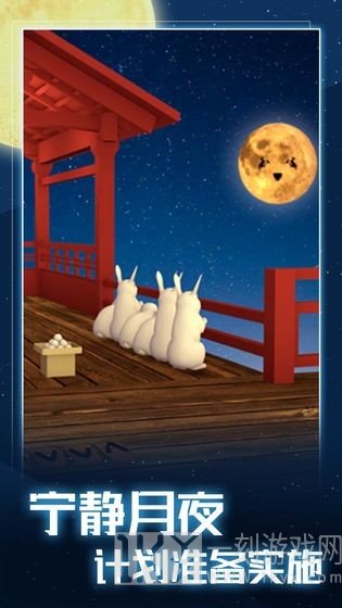 月夜逃跑计划