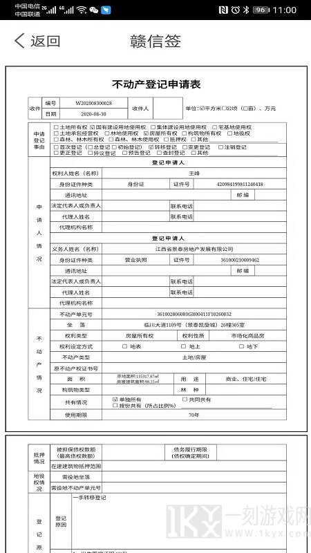 赣信签