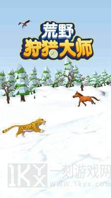 荒野狩猎大师