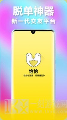 恰恰