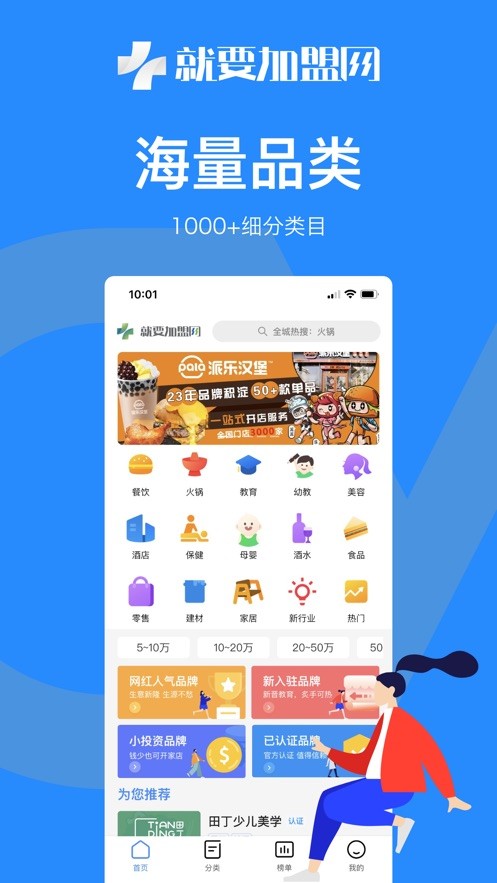 就要加盟网